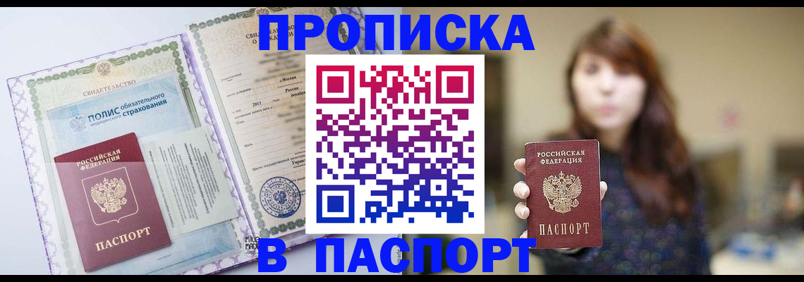 прописка 2025 в Мончегорске