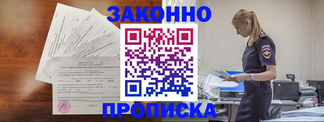прописка для работы в Мончегорске